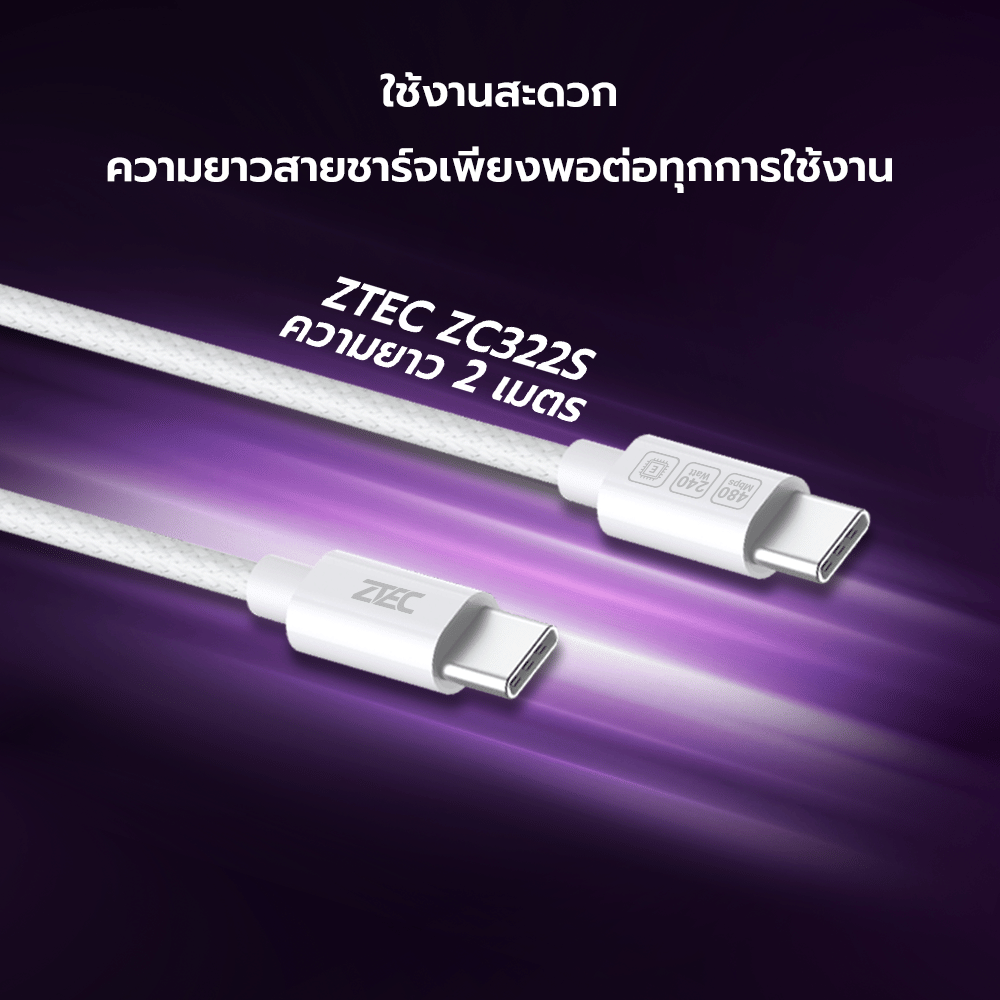 สายชาร์จเร็ว ZTEC รุ่น ZC322S USB-C TO USB-C 2 เมตร สีขาว 5A 240W (รองรับเทคโนโลยี PD และ QC)